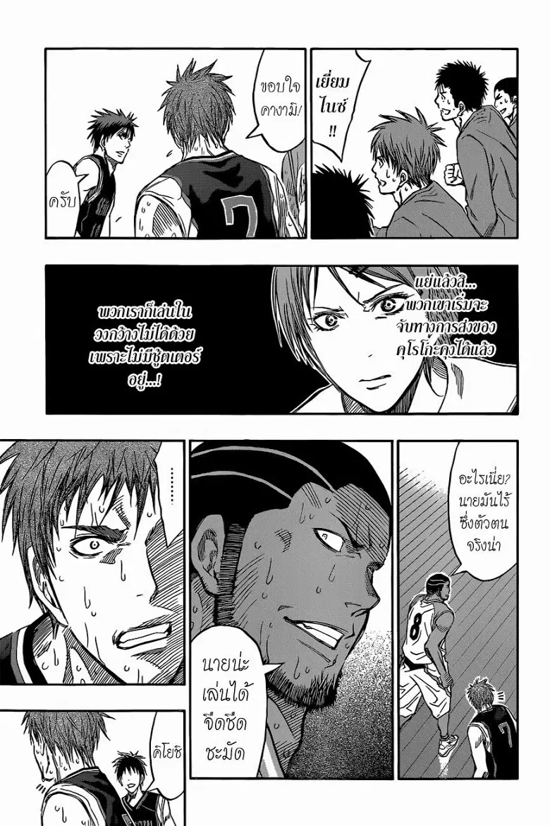 Kuroko no Basuke ตอนที่ 256 หน้า 5