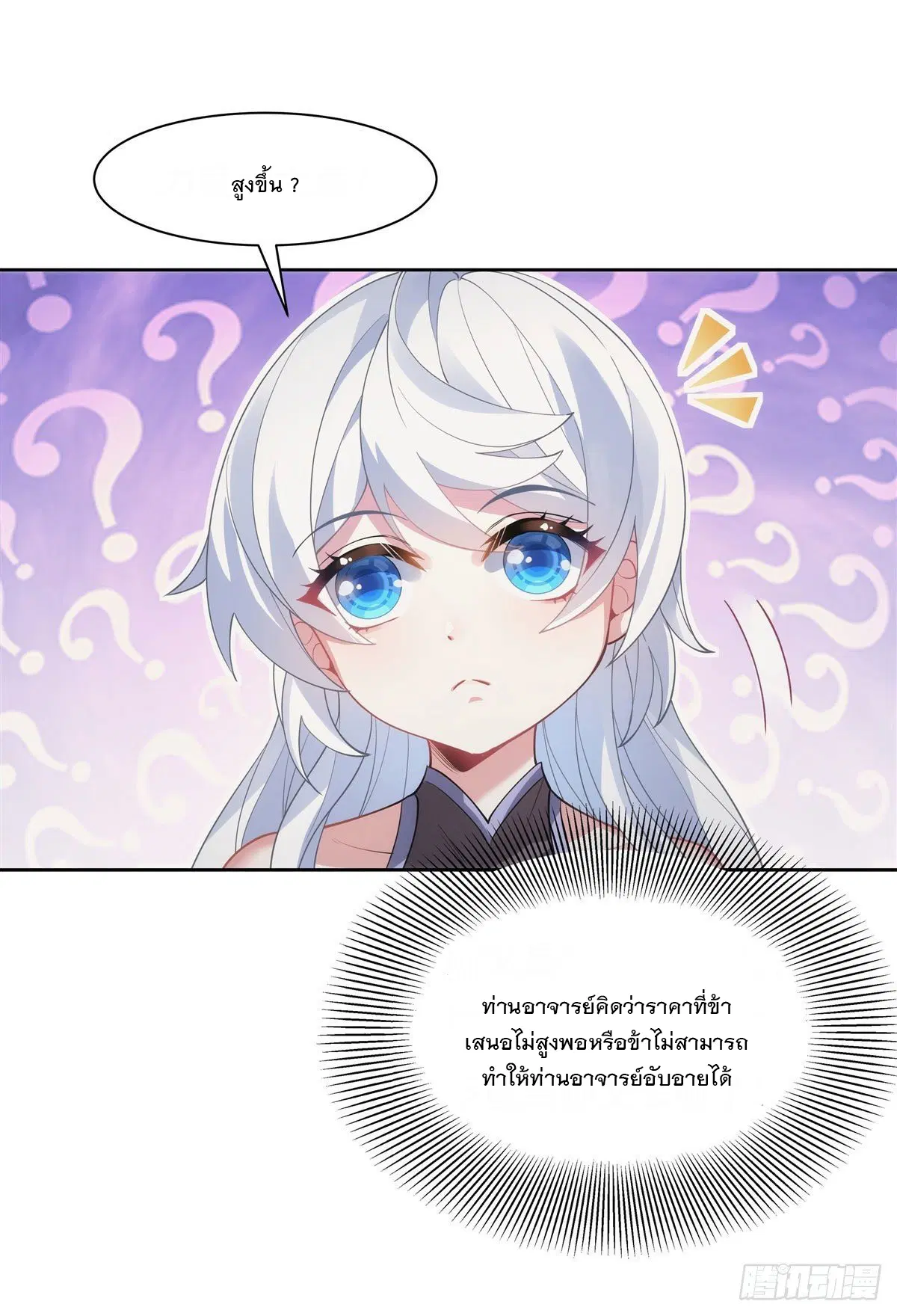 My Female Disciples are all Future Masters of the Heavens ตอนที่ 44 หน้า 11
