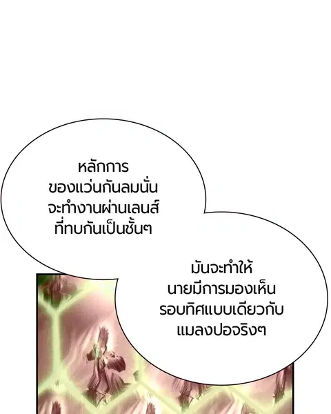 Jungle Juice ตอนที่ 52 หน้า 6