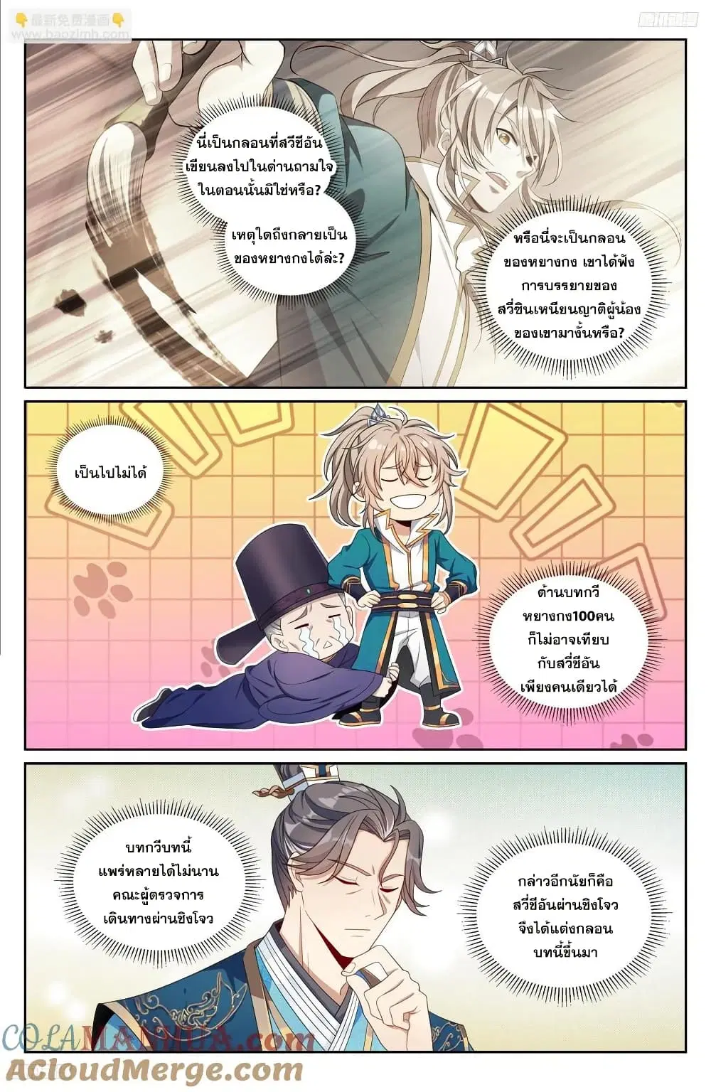 Nightwatcher ตอนที่ 245 หน้า 4