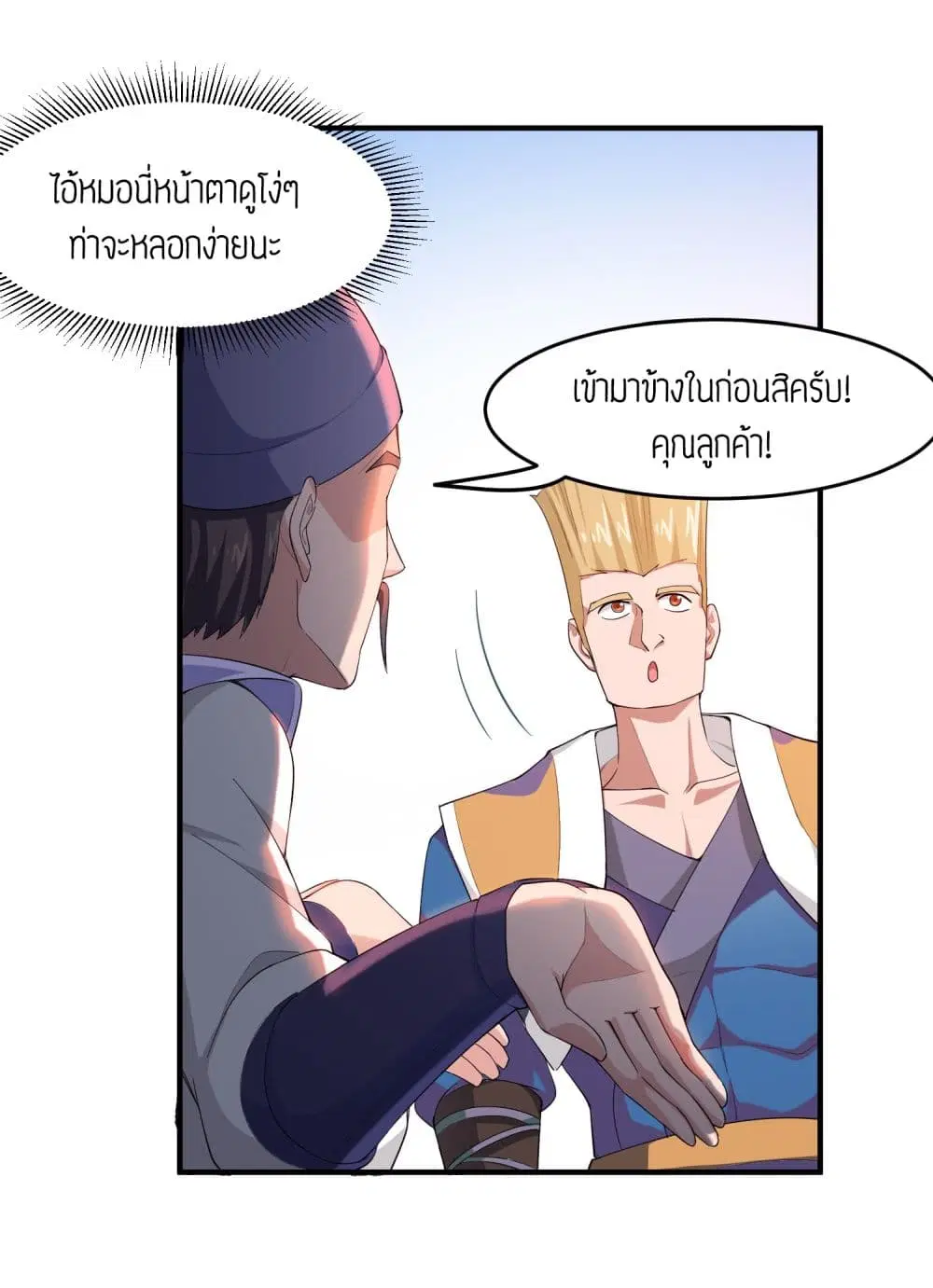 Super Warrior in Another World ตอนที่ 36 หน้า 28