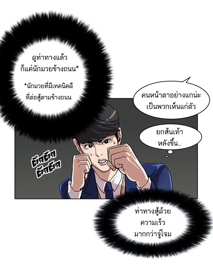Lookism ตอนที่ 18 หน้า 50