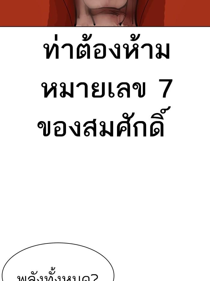 Lookism ตอนที่ 364 หน้า 116