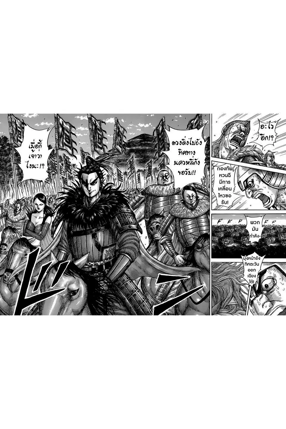 Kingdom ตอนที่ 481 หน้า 15