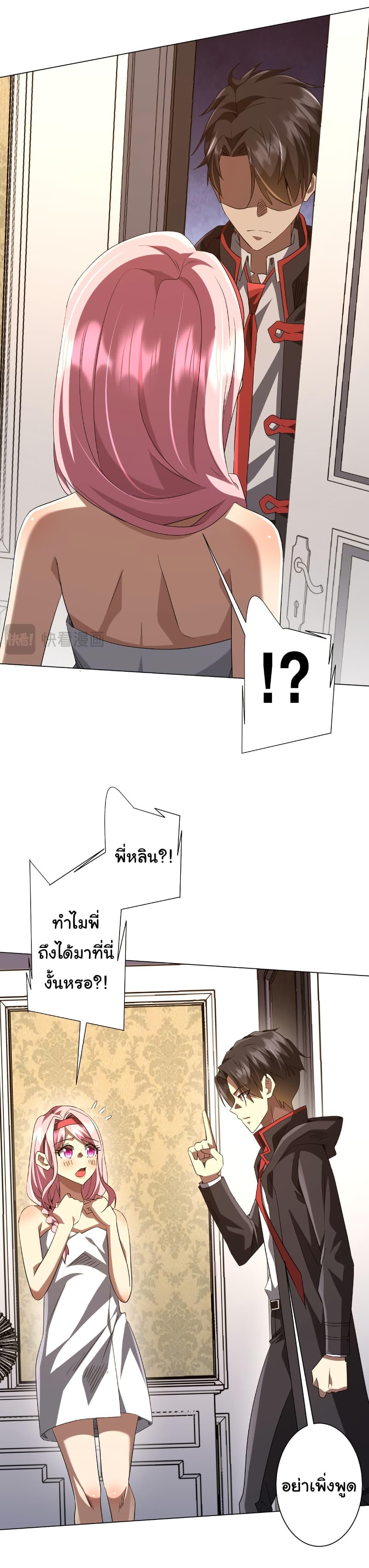 Start with Trillions of Coins ตอนที่ 202 หน้า 45