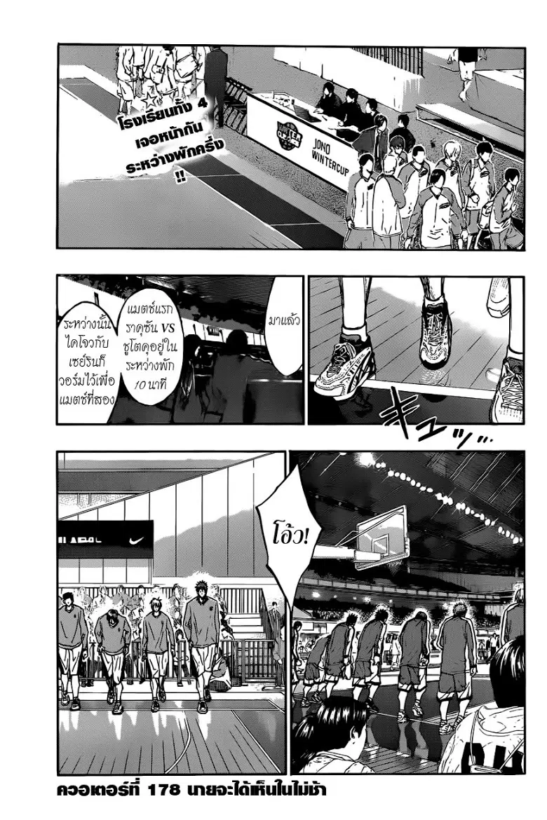 Kuroko no Basuke ตอนที่ 178 หน้า 4