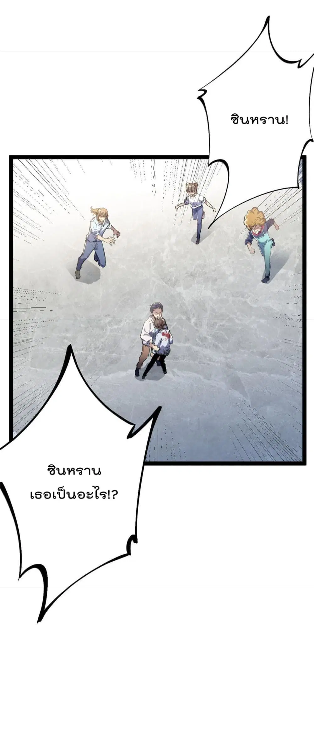 Shadow Hack ตอนที่ 178 หน้า 18