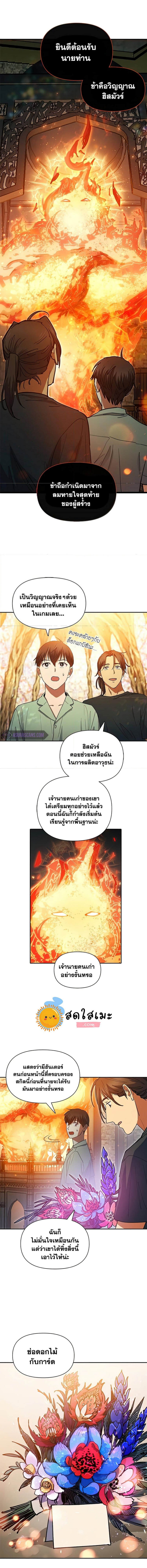My S-Class Hunters (The S-Classes That I Raised) ตอนที่ 44 หน้า 11