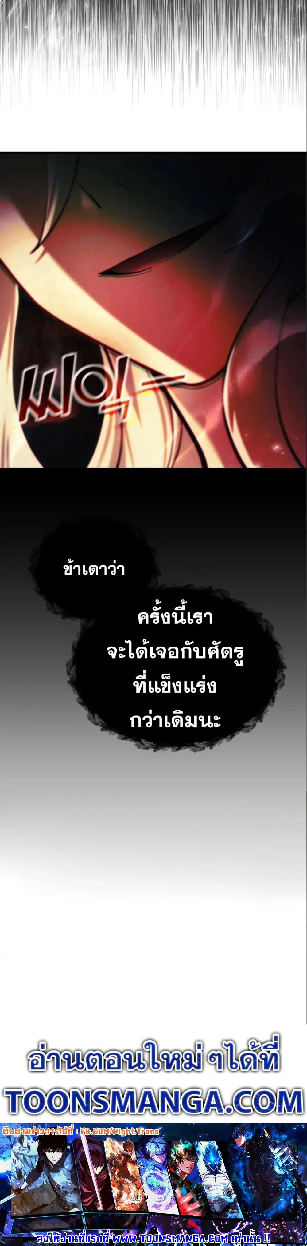 The Heavenly Demon’s Descendant ตอนที่ 16 หน้า 46