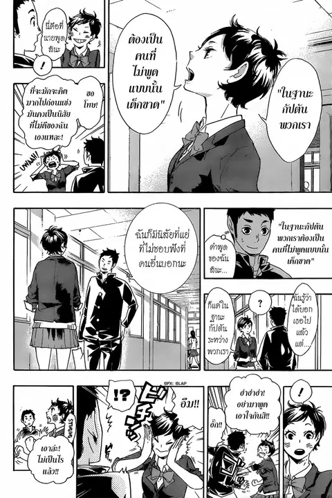 Haikyuu!! ตอนที่ 36 หน้า 5