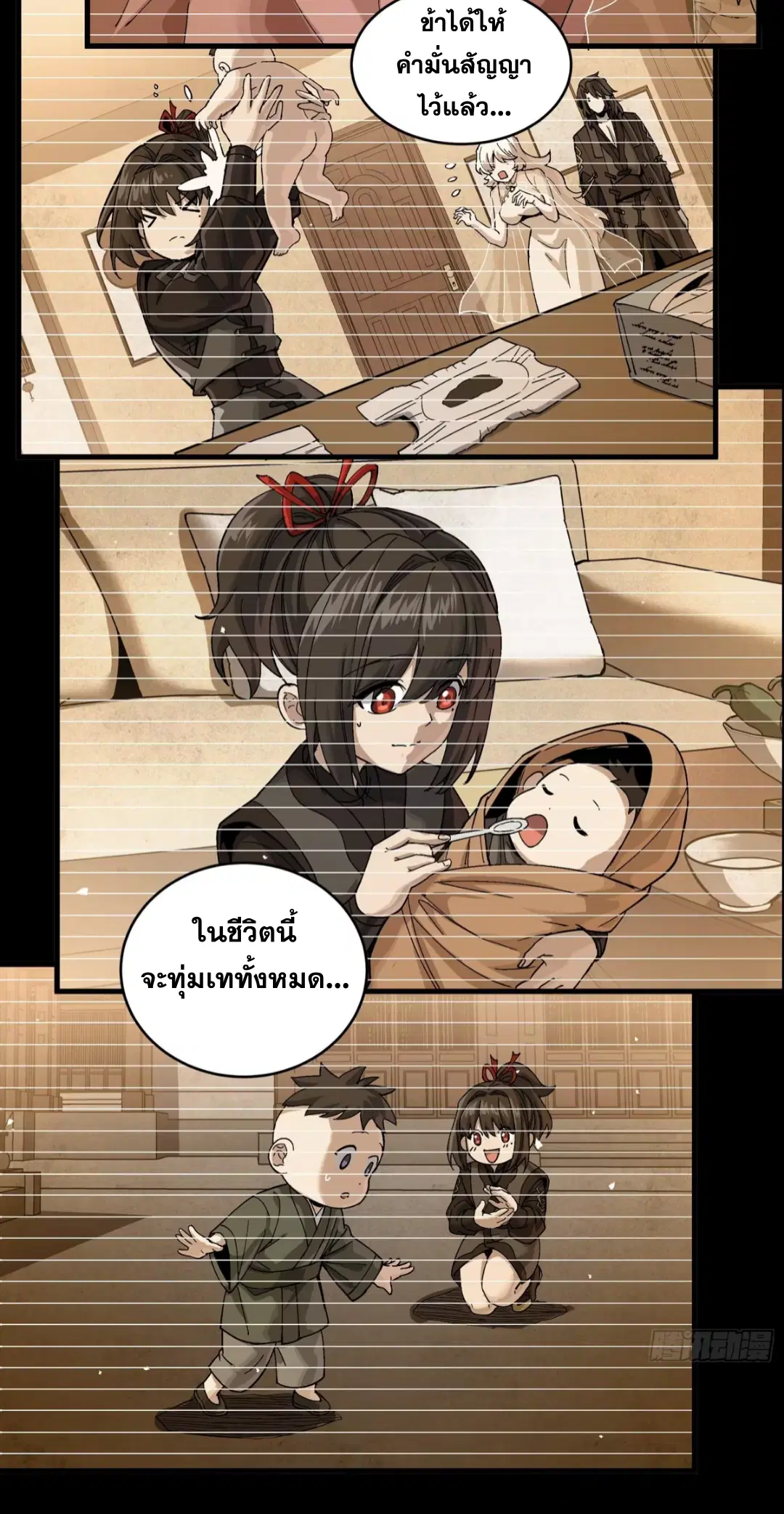 Legend of Star General ตอนที่ 275 หน้า 24