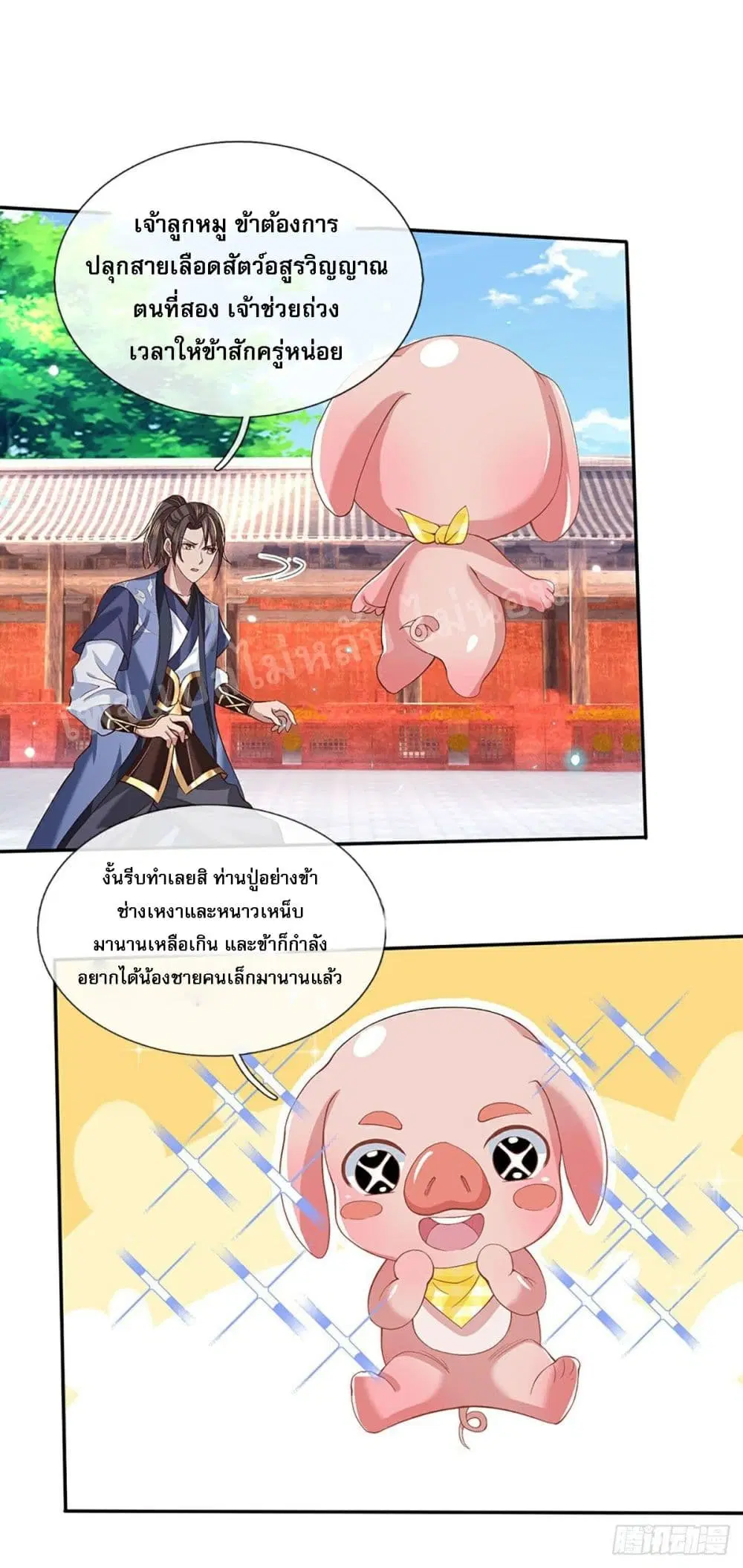 Royal God of War, Rising Dragon ตอนที่ 57 หน้า 31