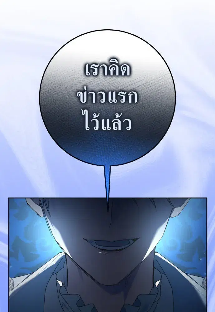 Your Throne ตอนที่ 228 หน้า 104