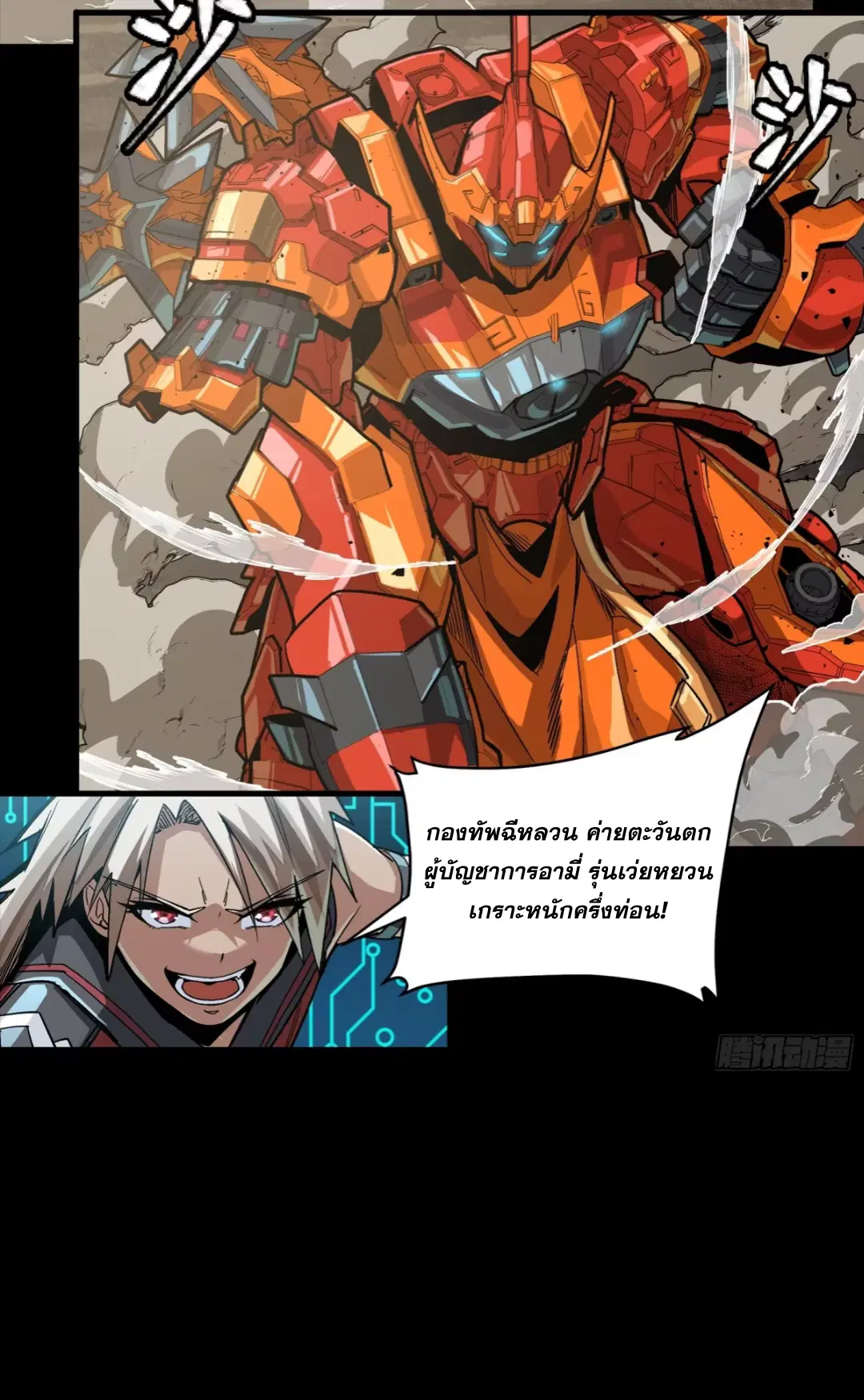 Legend of Star General ตอนที่ 281 หน้า 45