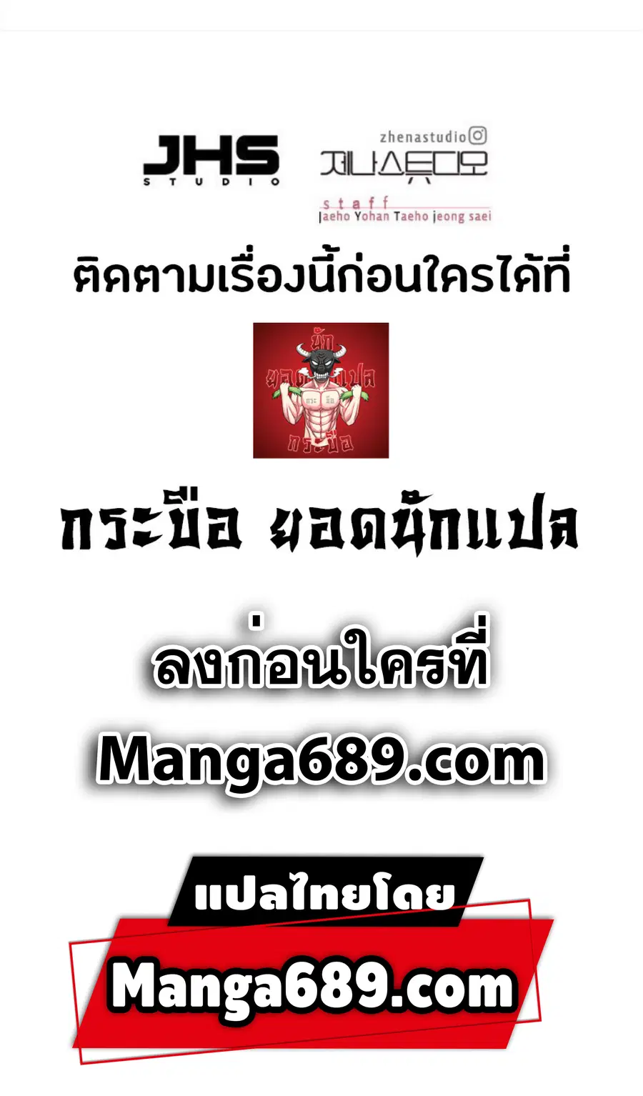 Eleceed ตอนที่ 24 หน้า 79