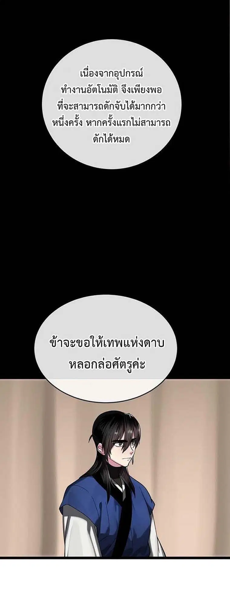 Volcanic Age ตอนที่ 245 หน้า 68