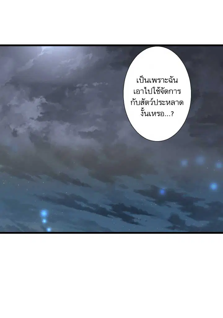 Her Summon ตอนที่ 6 หน้า 40