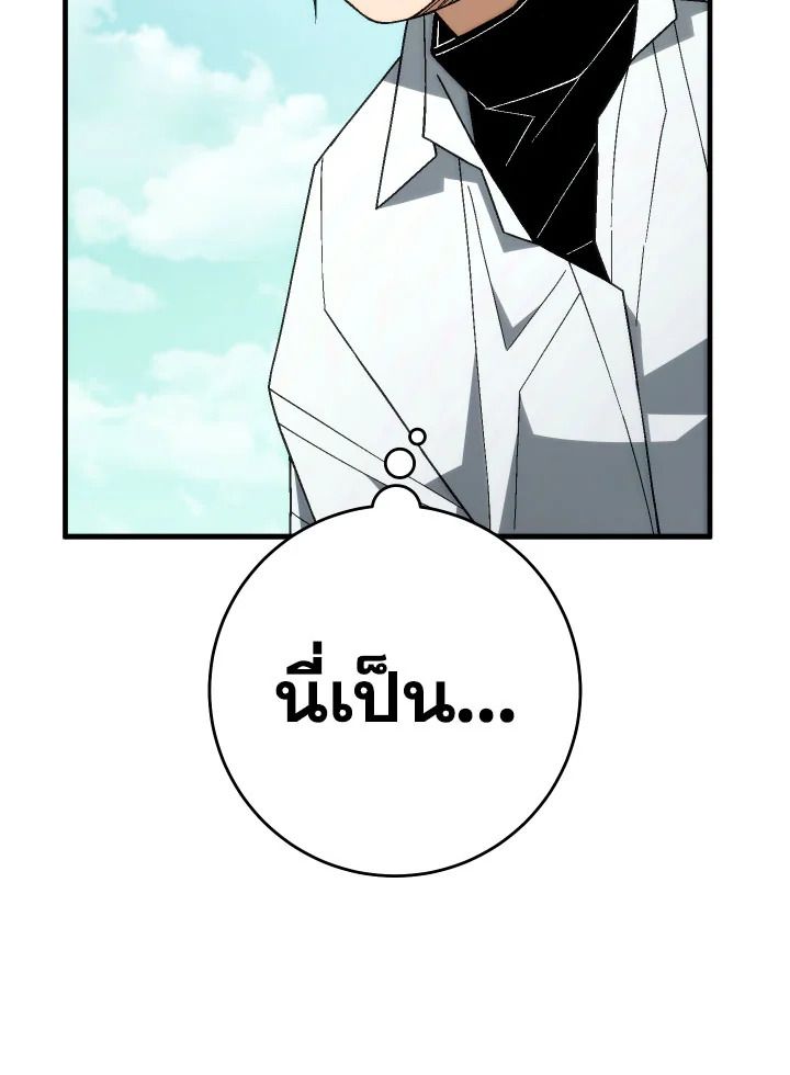 The Hero Returns ตอนที่ 99 หน้า 84