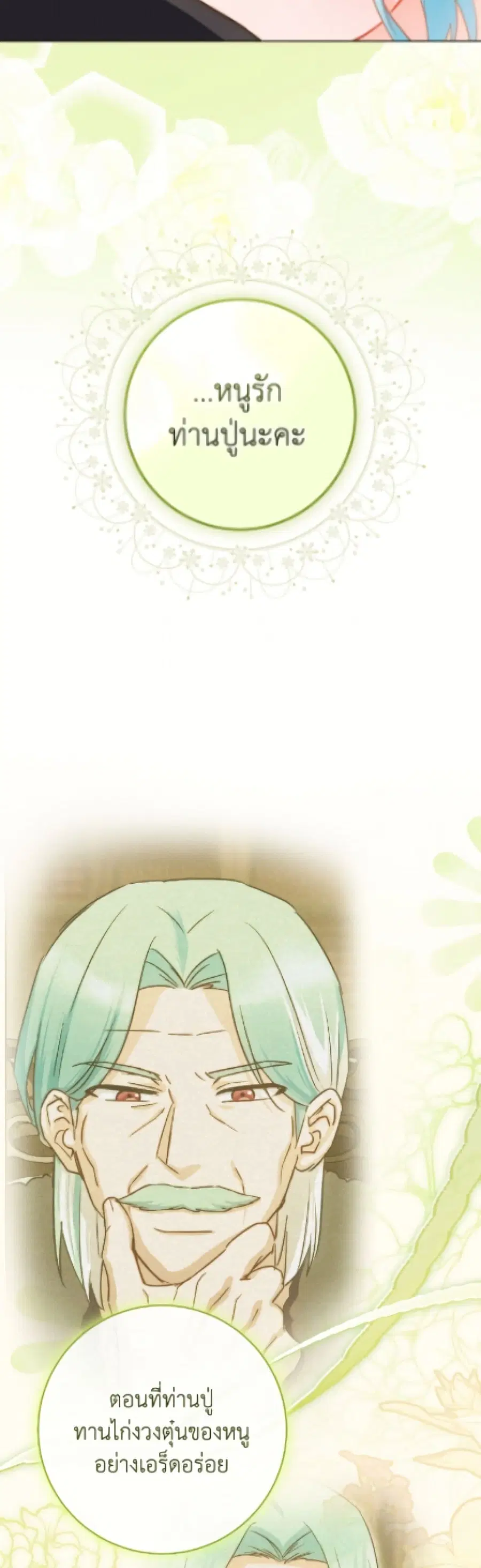 The Young Lady Is a Royal Chef ตอนที่ 184 หน้า 150