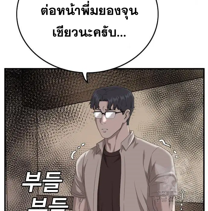 Bad Guy ตอนที่ 144 หน้า 161