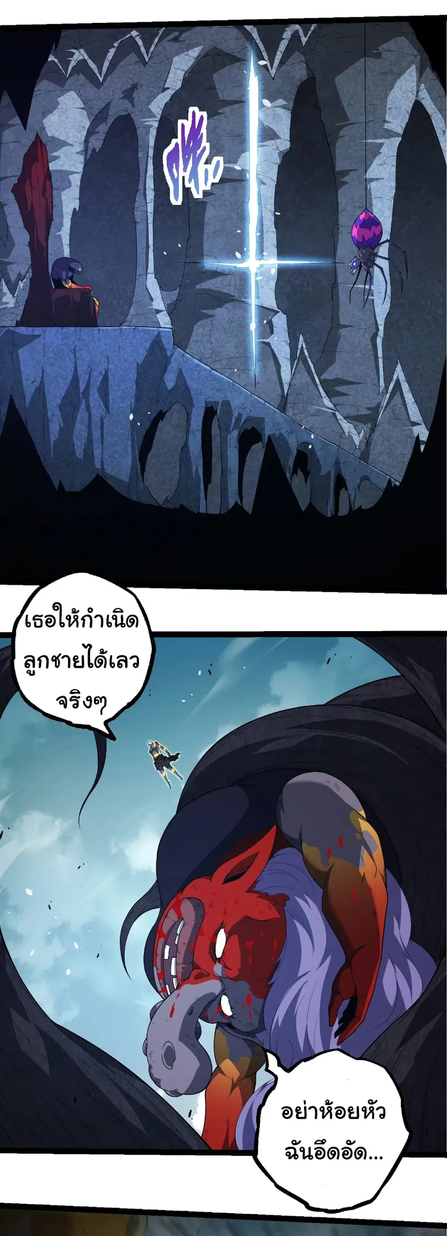 Evolution Begins With A Big Tree ตอนที่ 302 หน้า 20