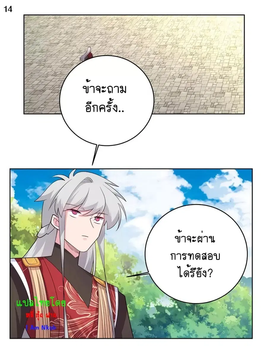 Above All Gods ตอนที่ 89 หน้า 15
