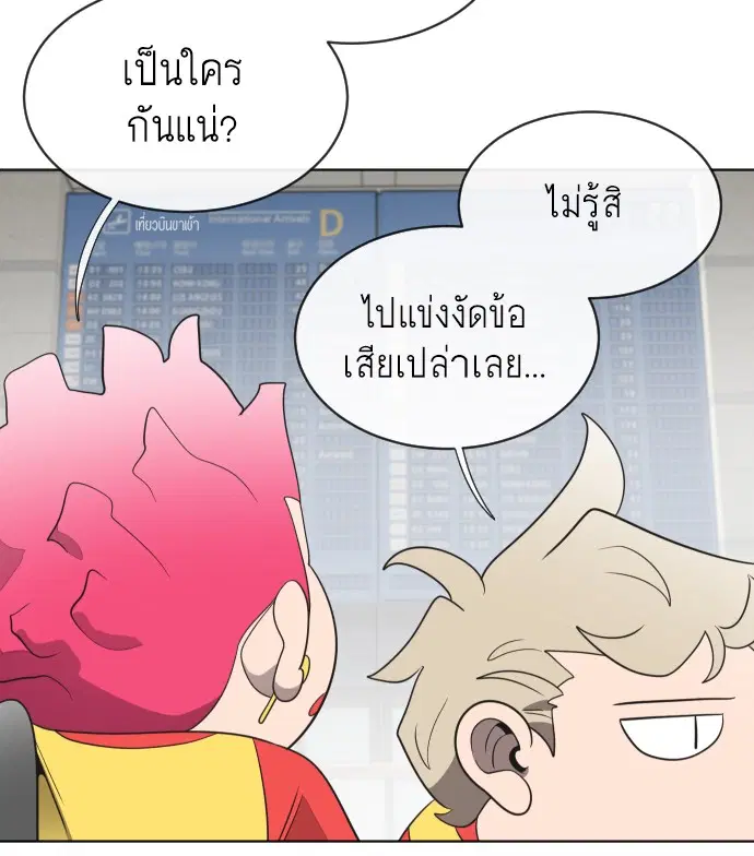 Superhuman Era ตอนที่ 20 หน้า 122