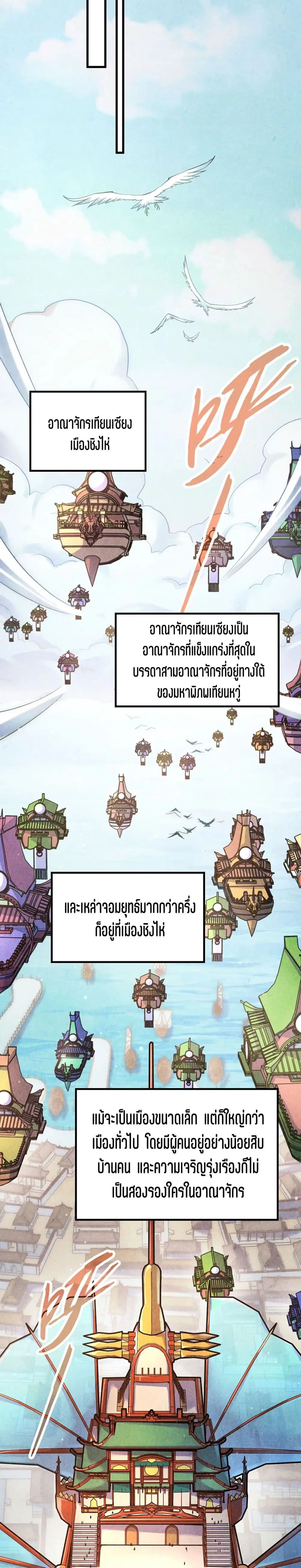 The Eternal Supreme ตอนที่ 169 หน้า 6