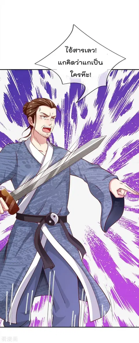I’m the Great Immortal ตอนที่ 50 หน้า 10