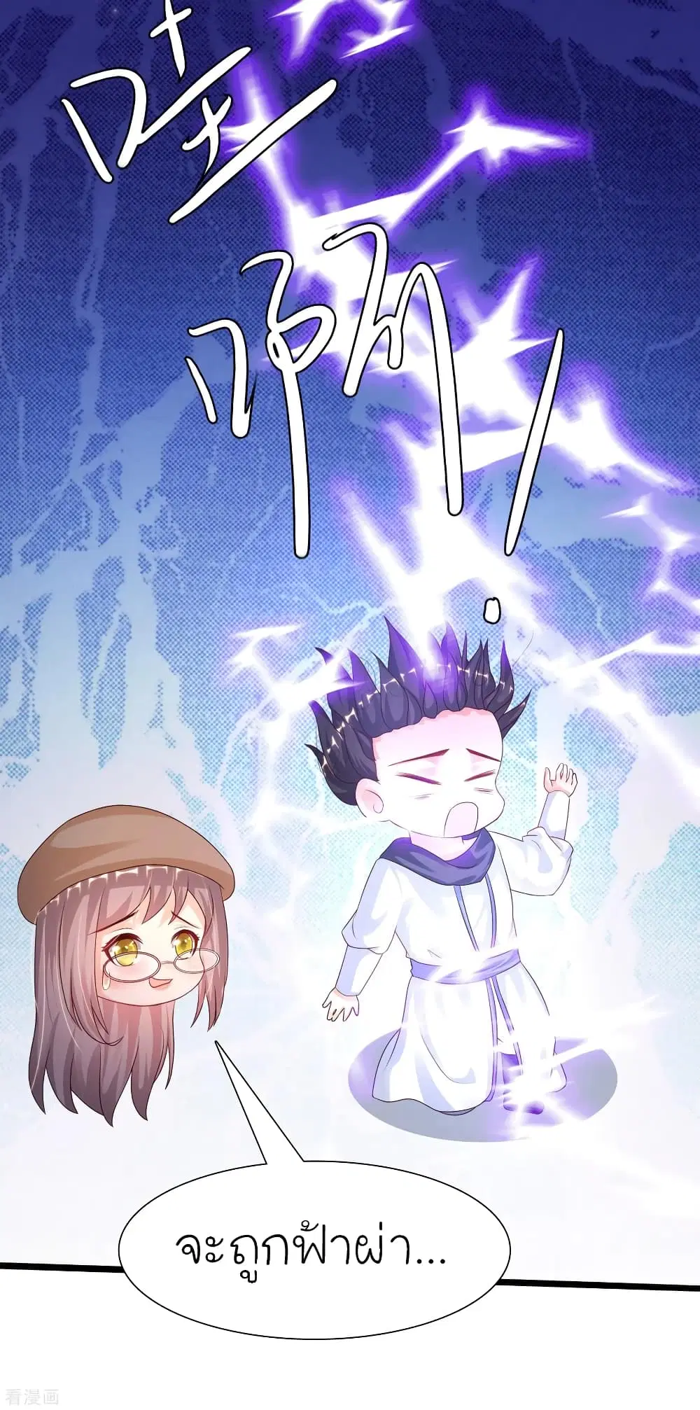 The Strongest Peach Blossom ตอนที่ 202 หน้า 44