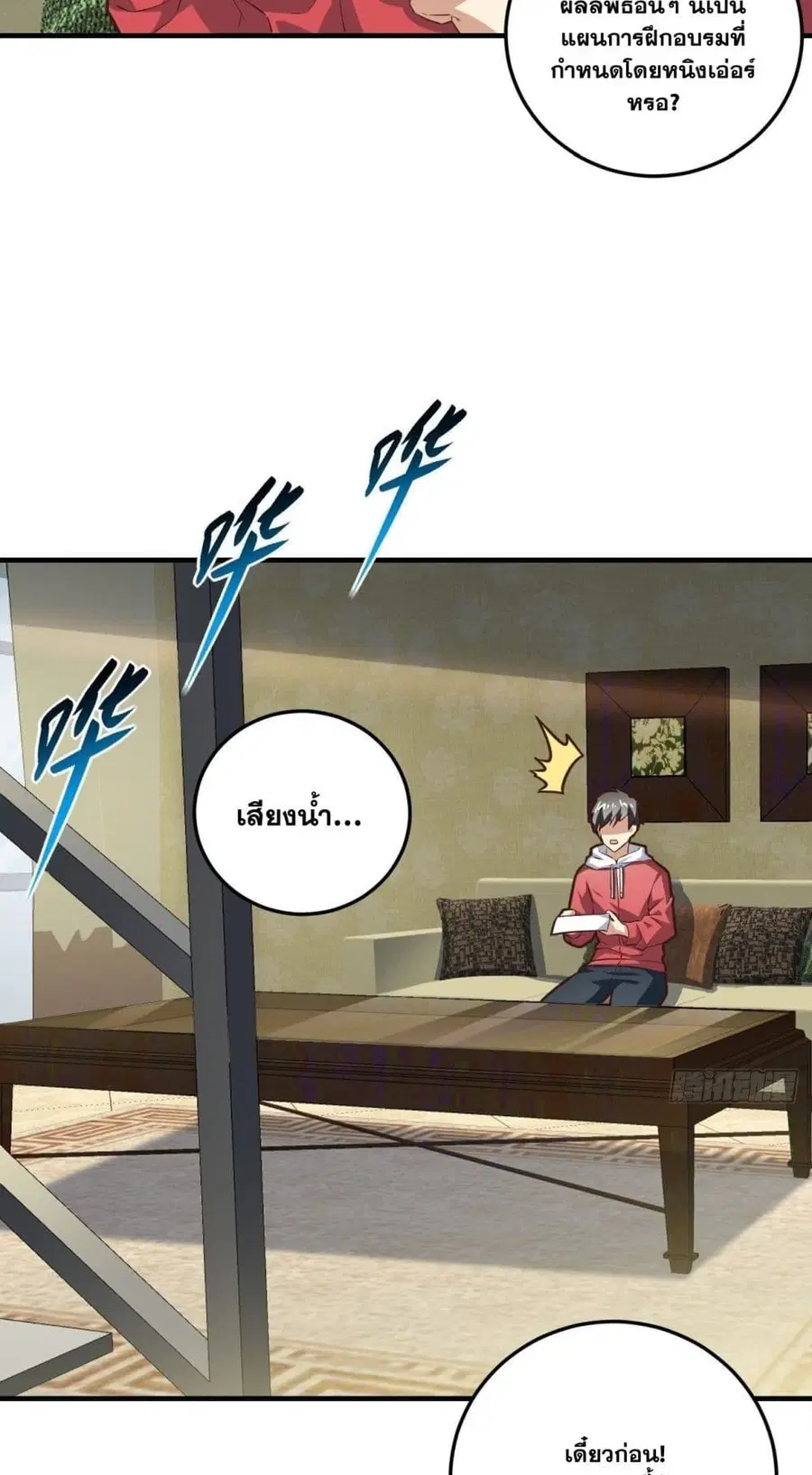 High Energy Strikes ตอนที่ 195 หน้า 15