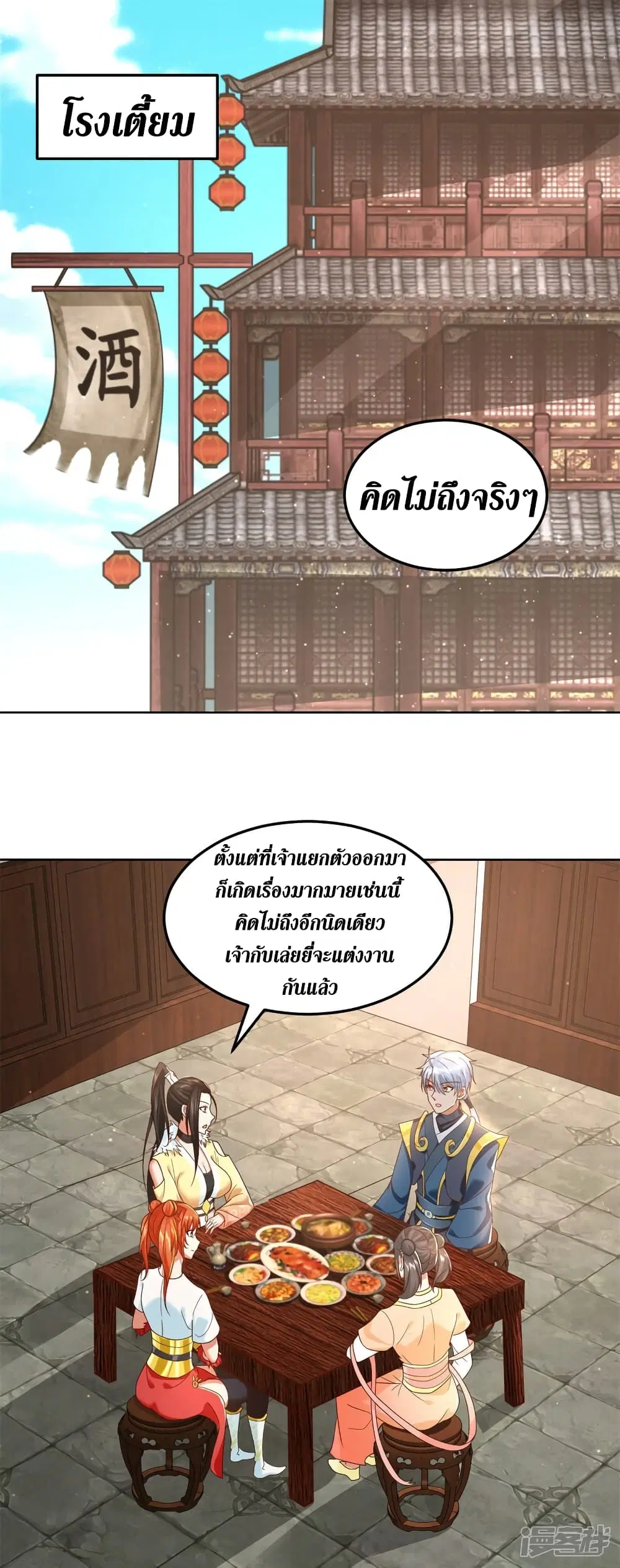 Zhi Zun Chong Sheng ตอนที่ 205 หน้า 17