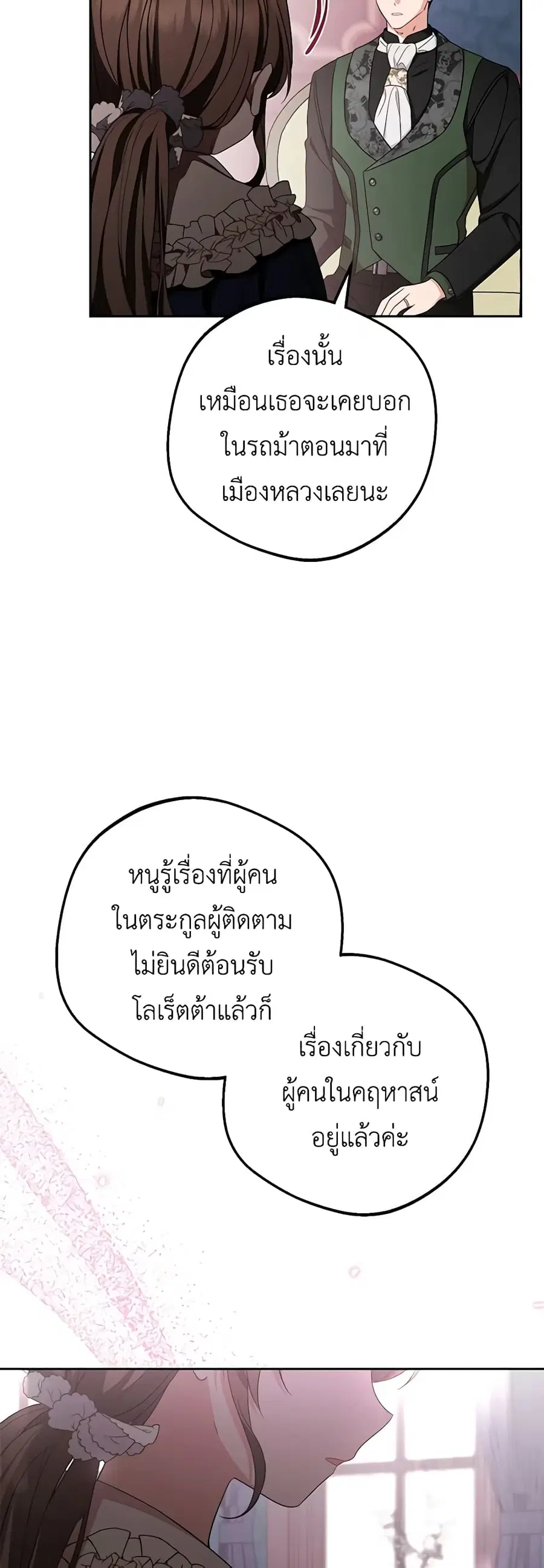 The Villainess Is Shy In Receiving Love – นางร้ายขี้อายเมื่อได้รับความรัก ตอนที่ 66 หน้า 8