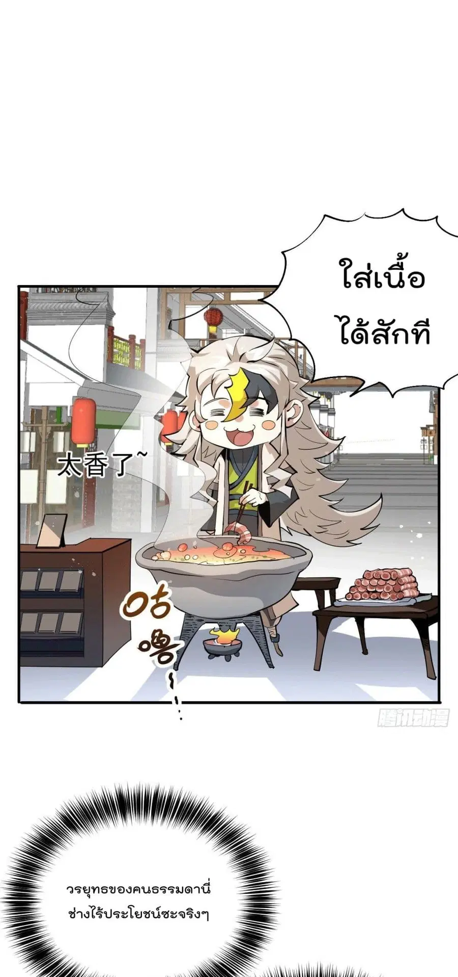 Who is your Daddy ตอนที่ 2 หน้า 37