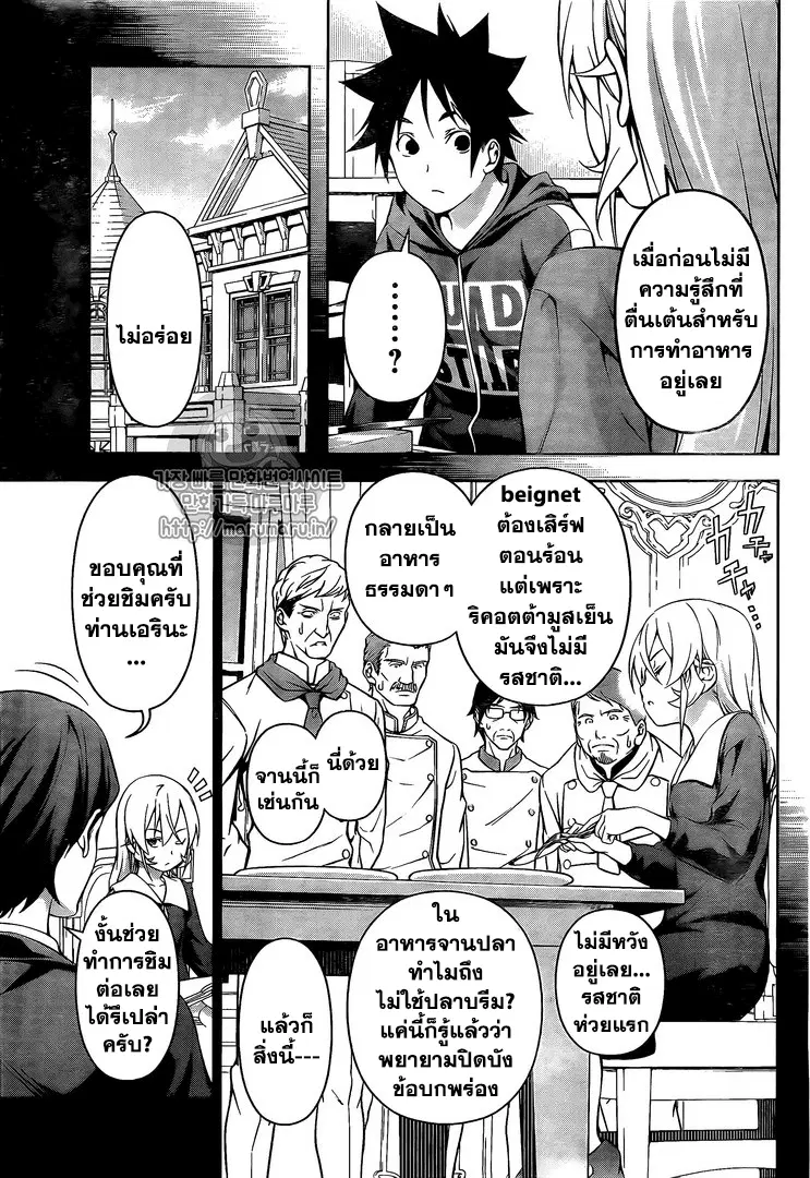 Shokugeki no Soma ตอนที่ 168 หน้า 5