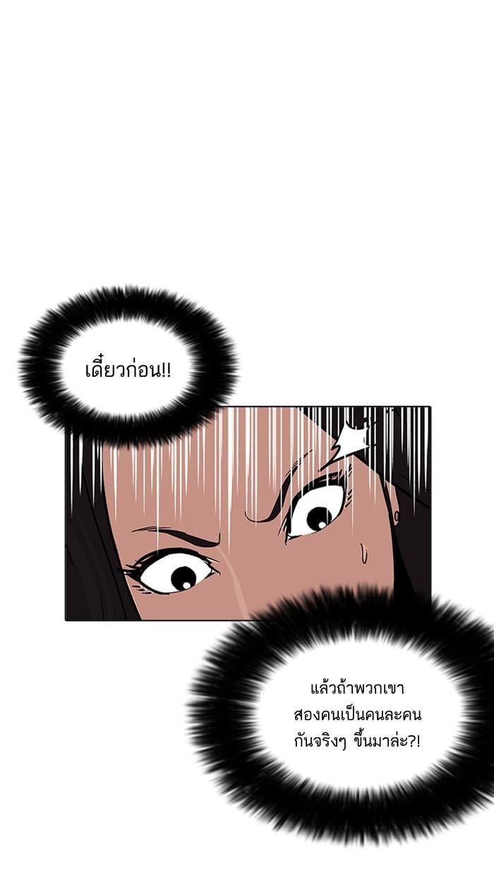 Lookism ตอนที่ 161 หน้า 54