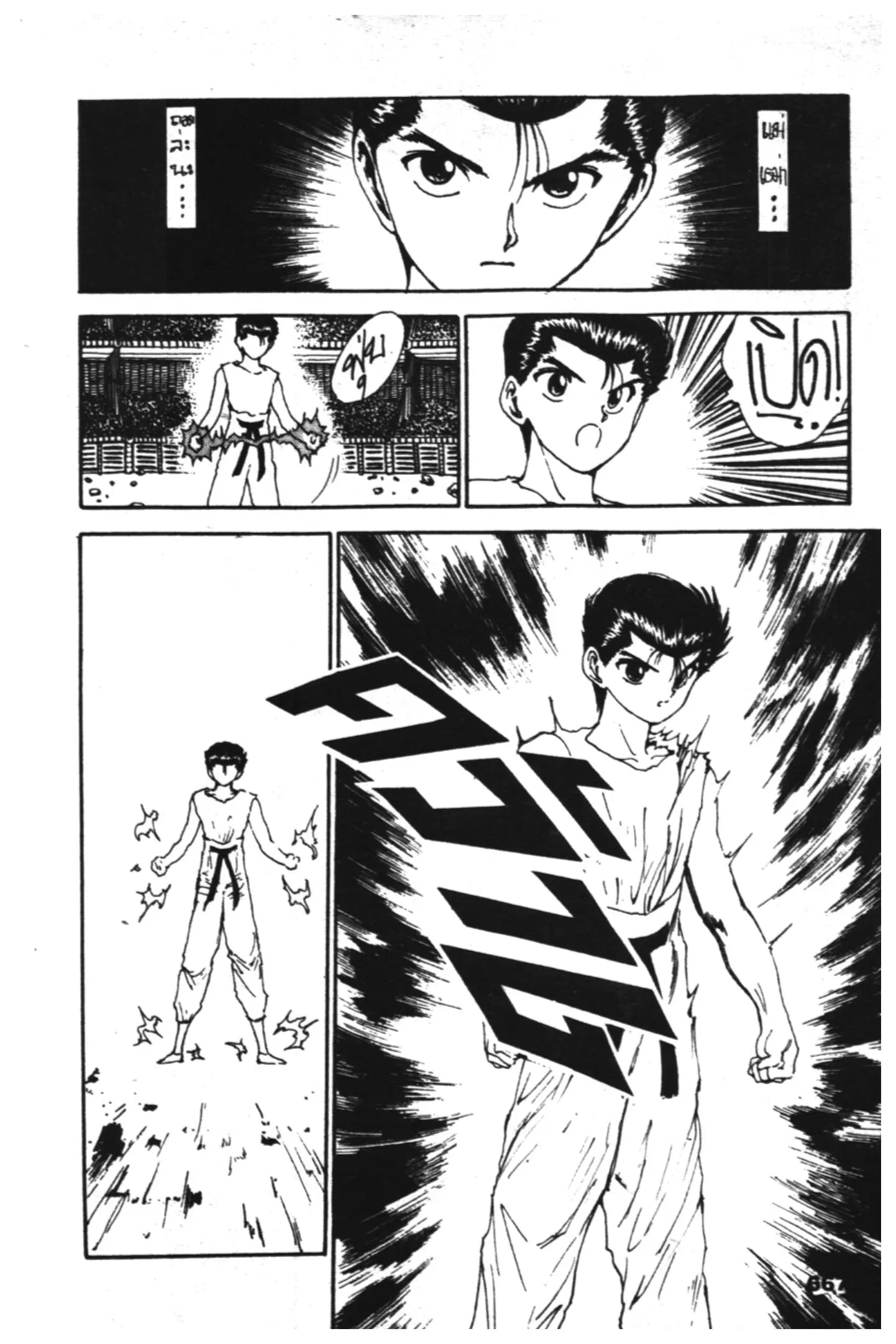Yu Yu Hakusho ตอนที่ 103 หน้า 7