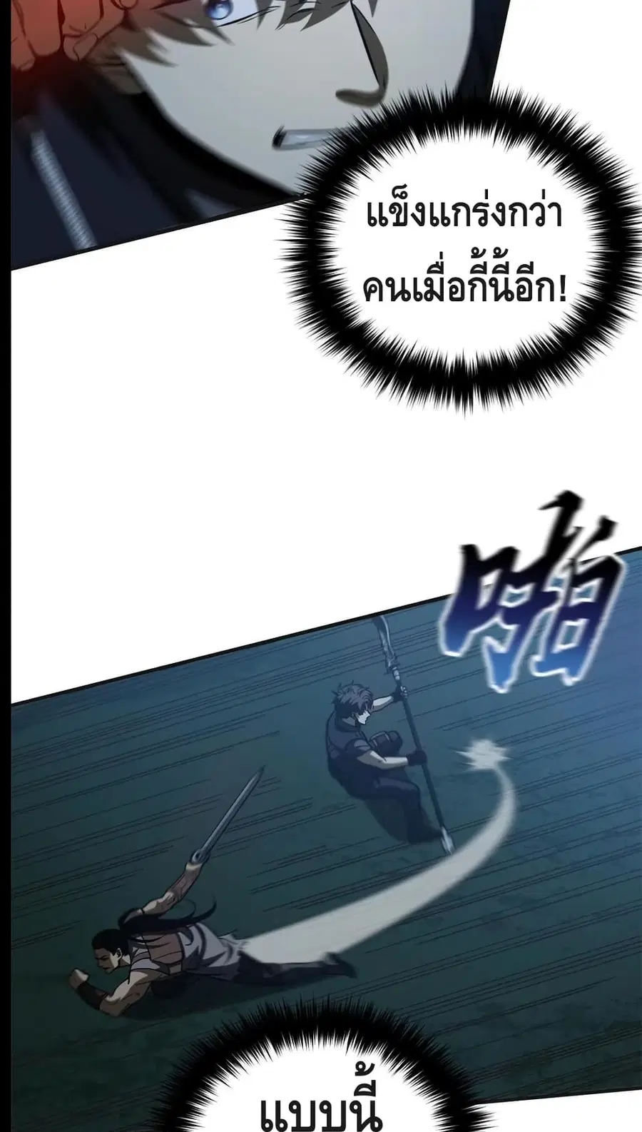 Global Martial Arts ตอนที่ 144 หน้า 46