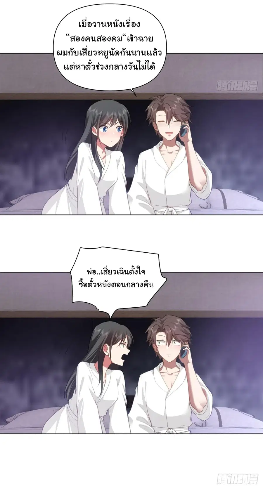 I Really Don’t Want to be Reborn ตอนที่ 130 หน้า 23