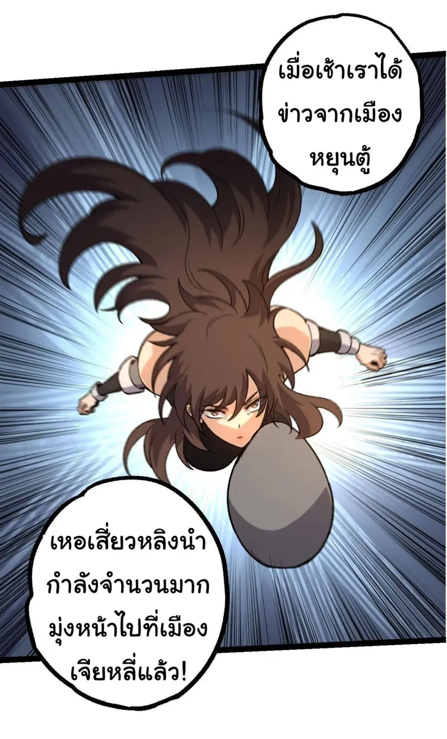 Evolution from the Big Tree ตอนที่ 121 หน้า 17