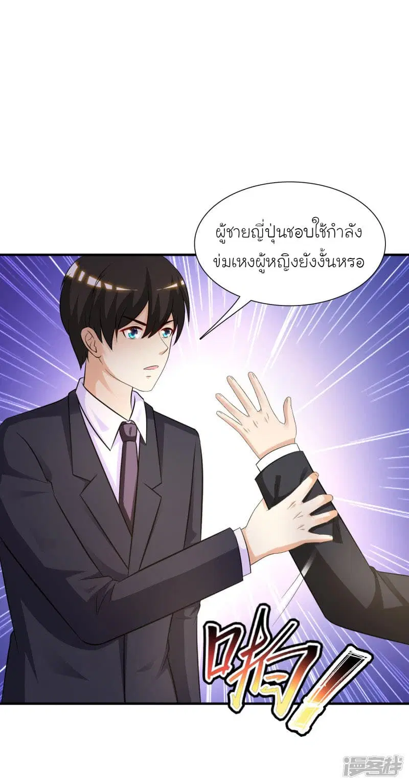 The Strongest Peach Blossom ตอนที่ 51 หน้า 22