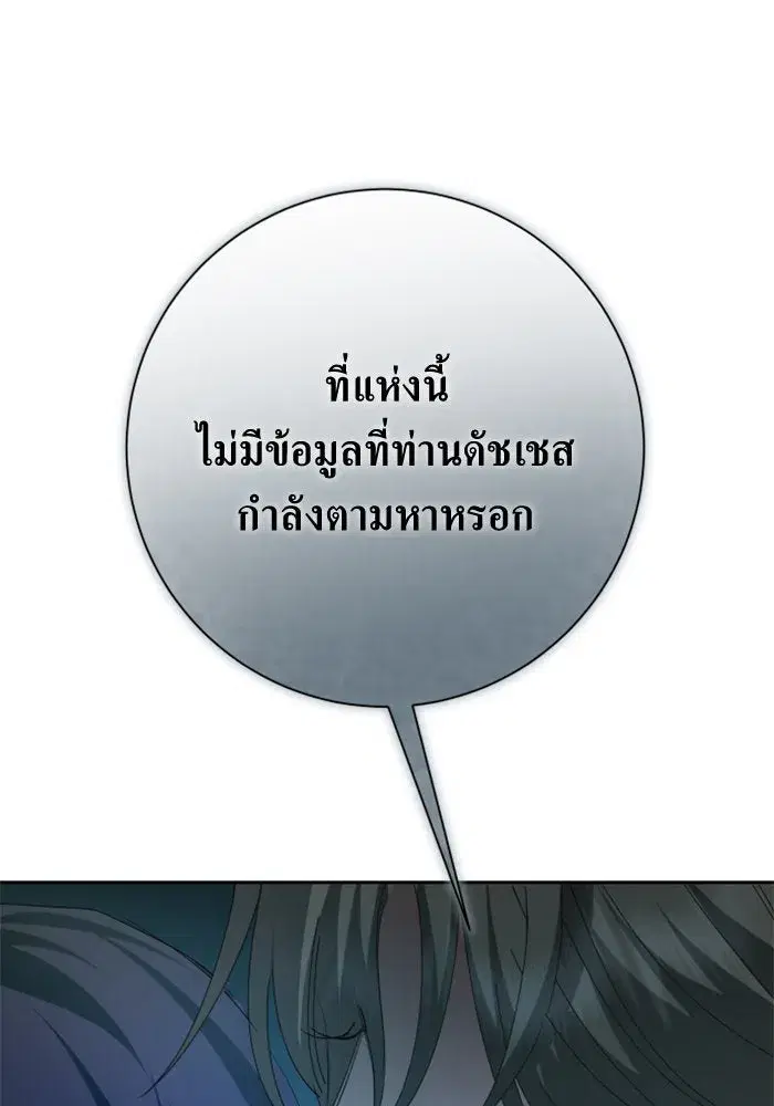 Your Throne ตอนที่ 157 หน้า 91