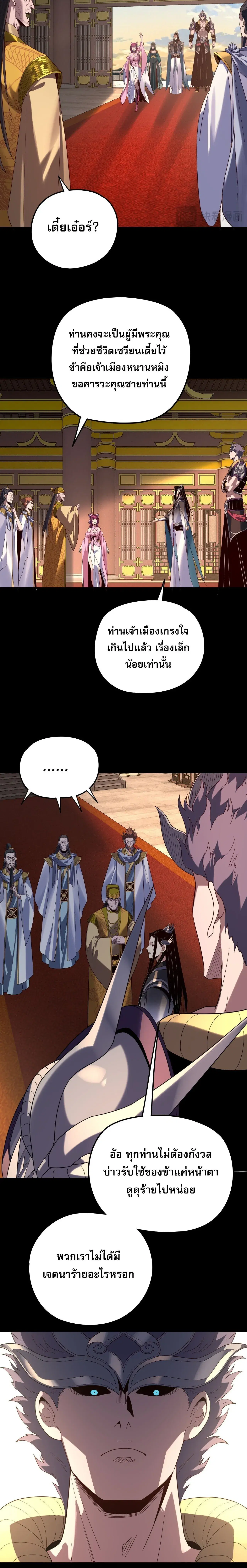 Villain is here ตอนที่ 292 หน้า 4