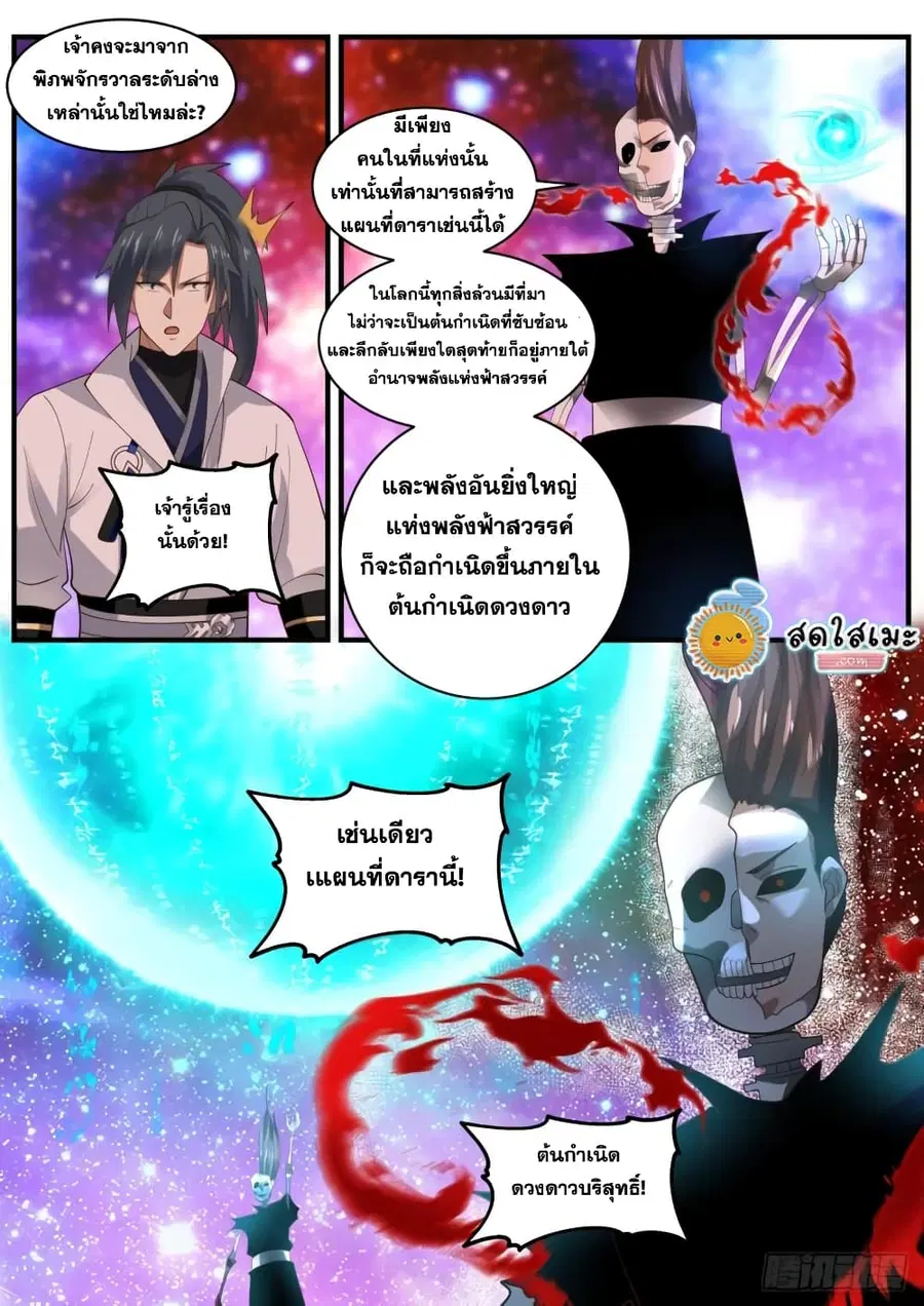 Martial Peak ตอนที่ 1885 หน้า 6