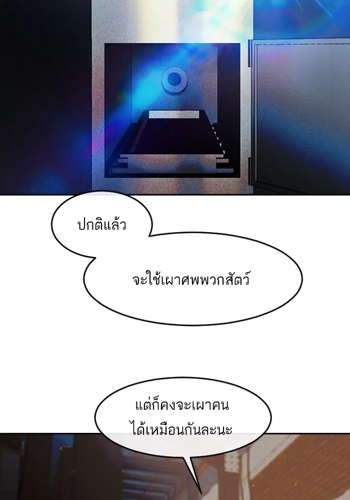 Random Chat ตอนที่ 309 หน้า 87