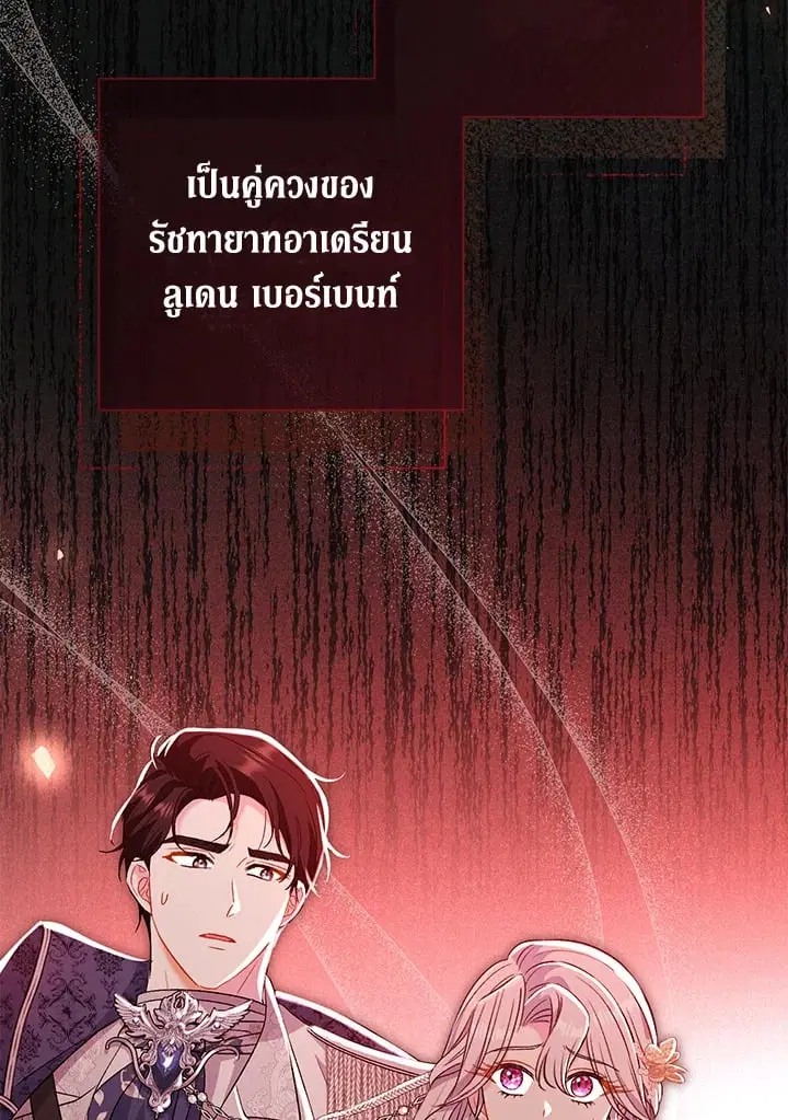 The Villain’s Match Is Too Perfect – คู่ดูตัวของนางร้ายเพอร์เฟกต์เกินไป ตอนที่ 40 หน้า 110