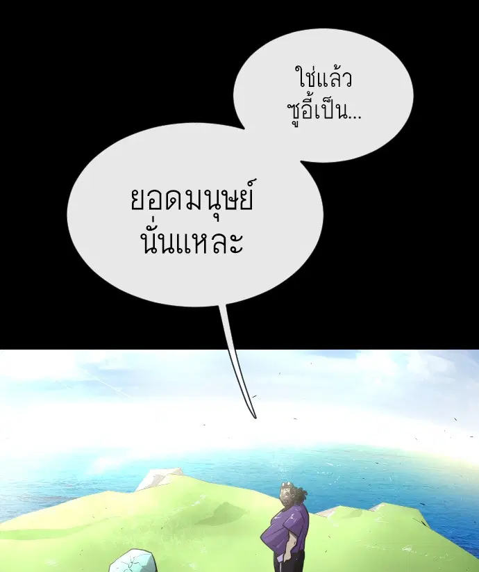 Superhuman Era ตอนที่ 41 หน้า 41