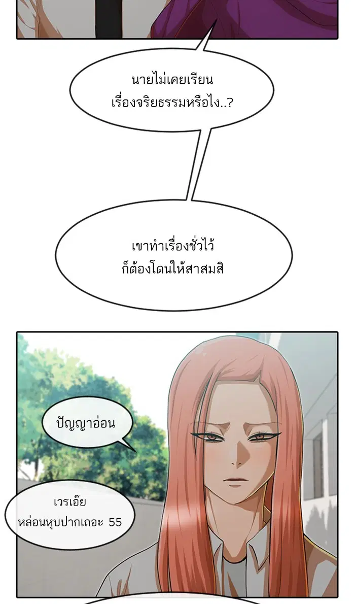 Random Chat ตอนที่ 185 หน้า 58