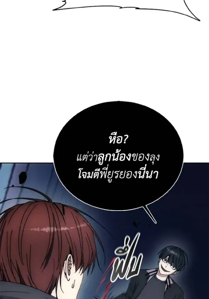 How to Live as a Villain ตอนที่ 150 หน้า 85