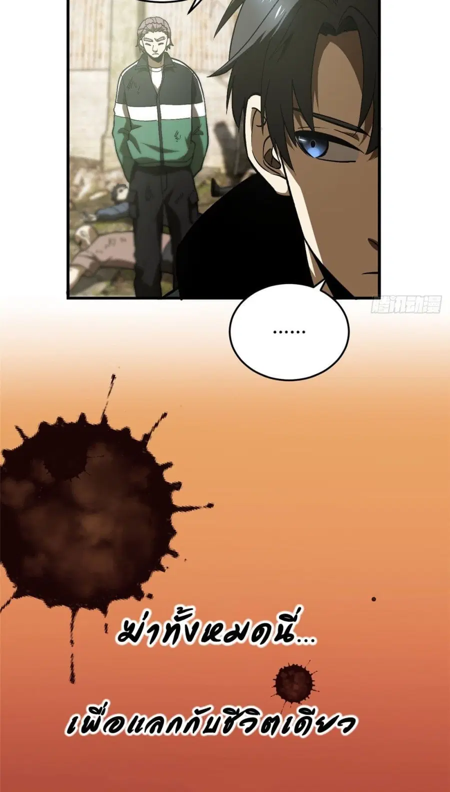 Global Martial Arts ตอนที่ 69 หน้า 9